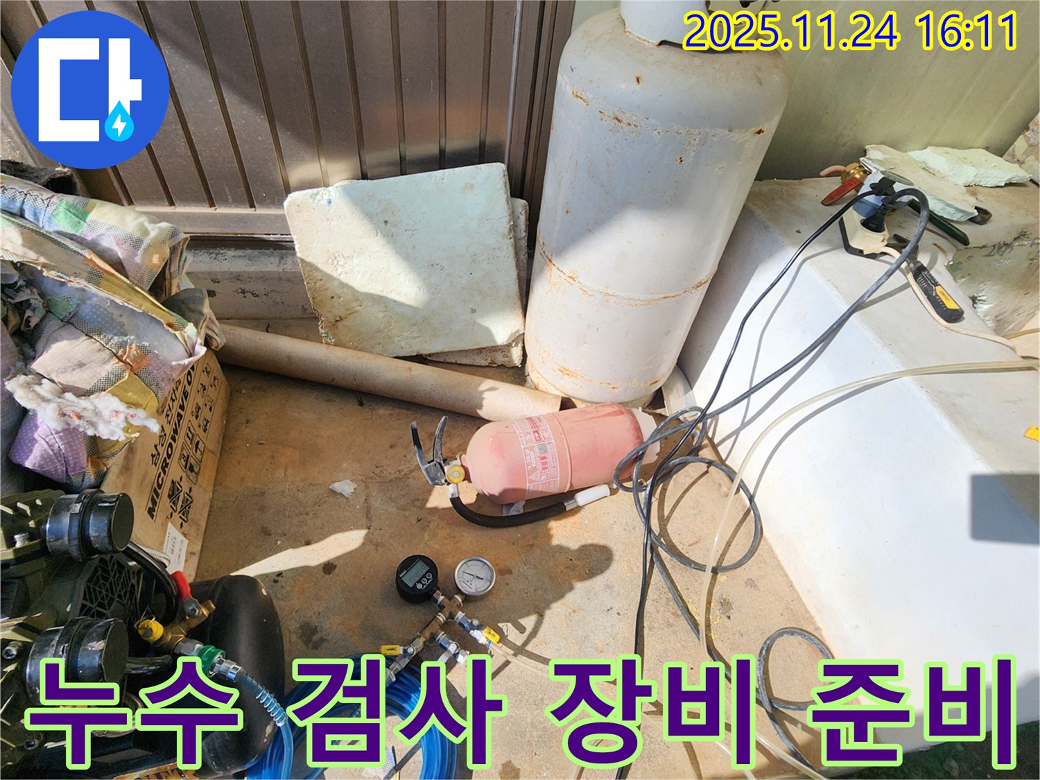 포천 신북면 가채리 누수 - 누수 검사를 위한 다양한 장비 준비 완료