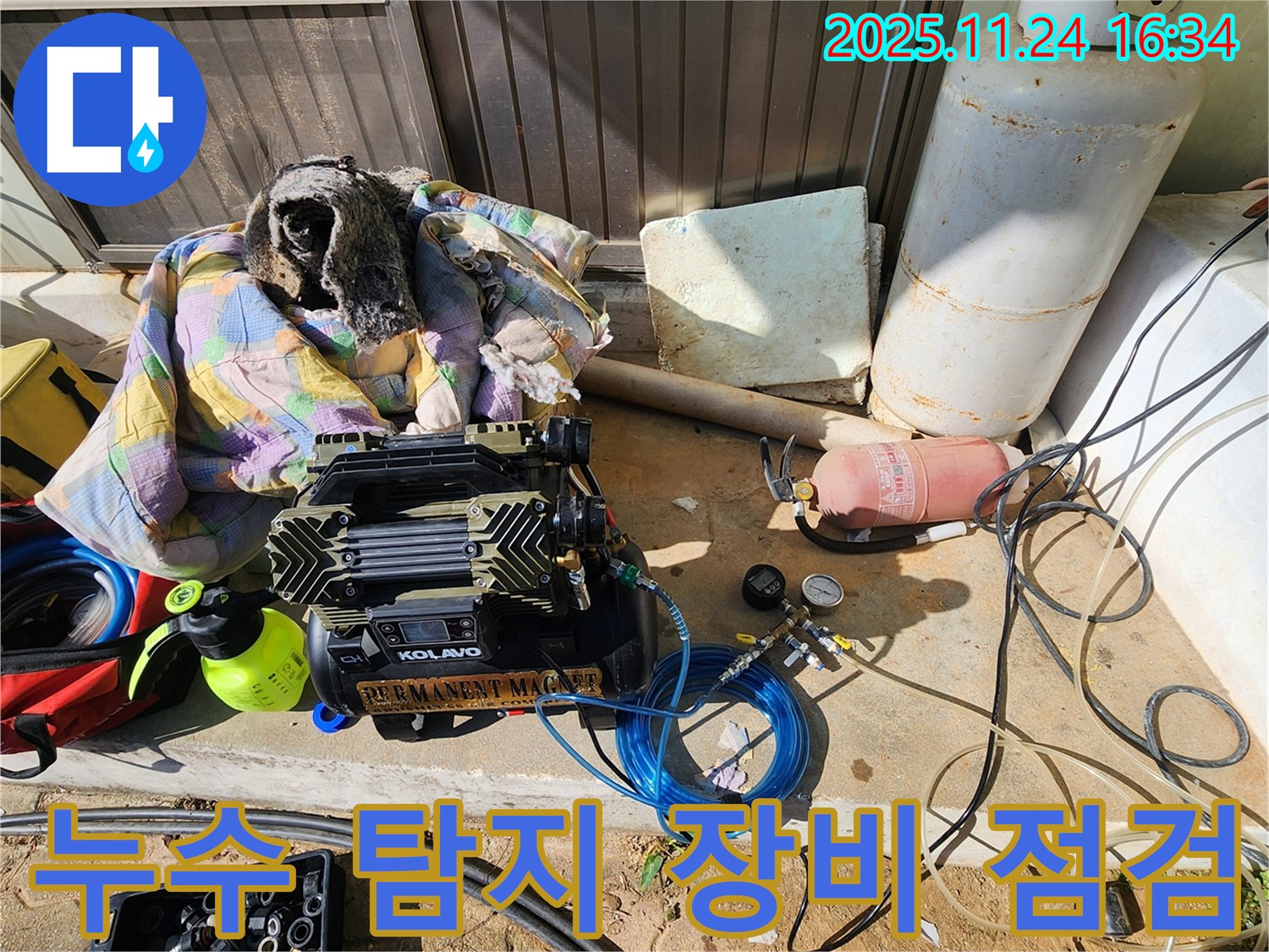 포천 신북면 가채리 누수 - 누수 탐지 전 장비 꼼꼼한 점검
