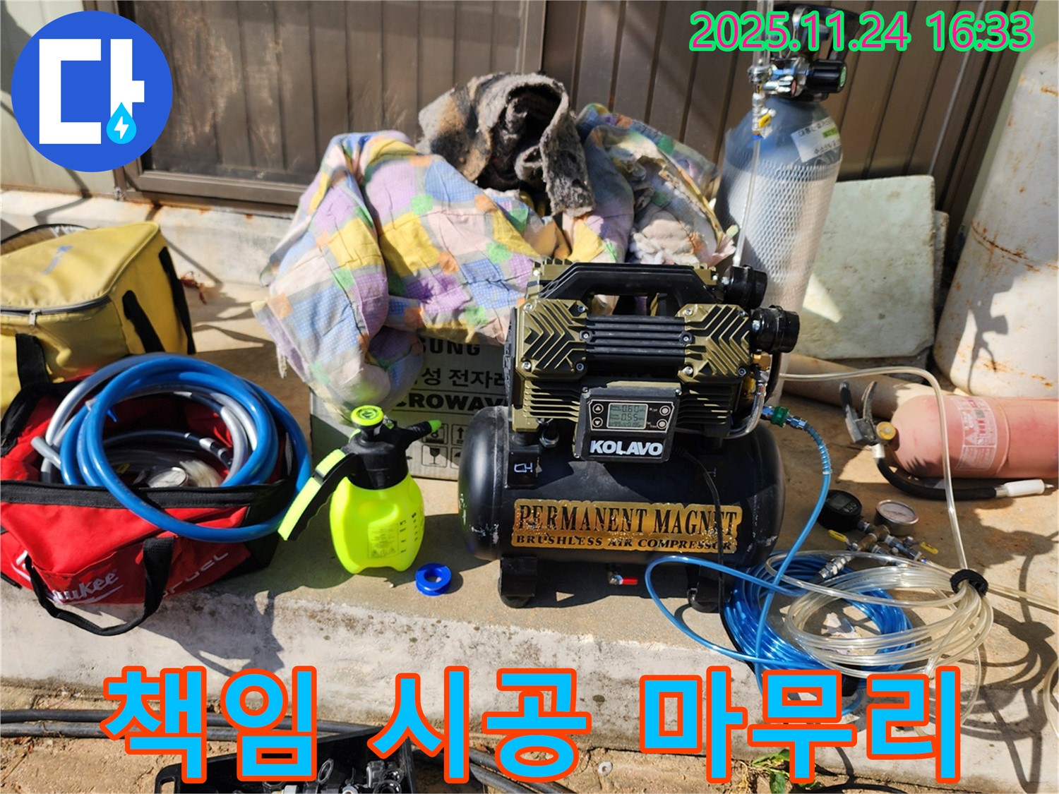 포천 신북면 가채리 누수 - 누수탐지부터 완벽한 마무리까지 책임지고 시공합니다.