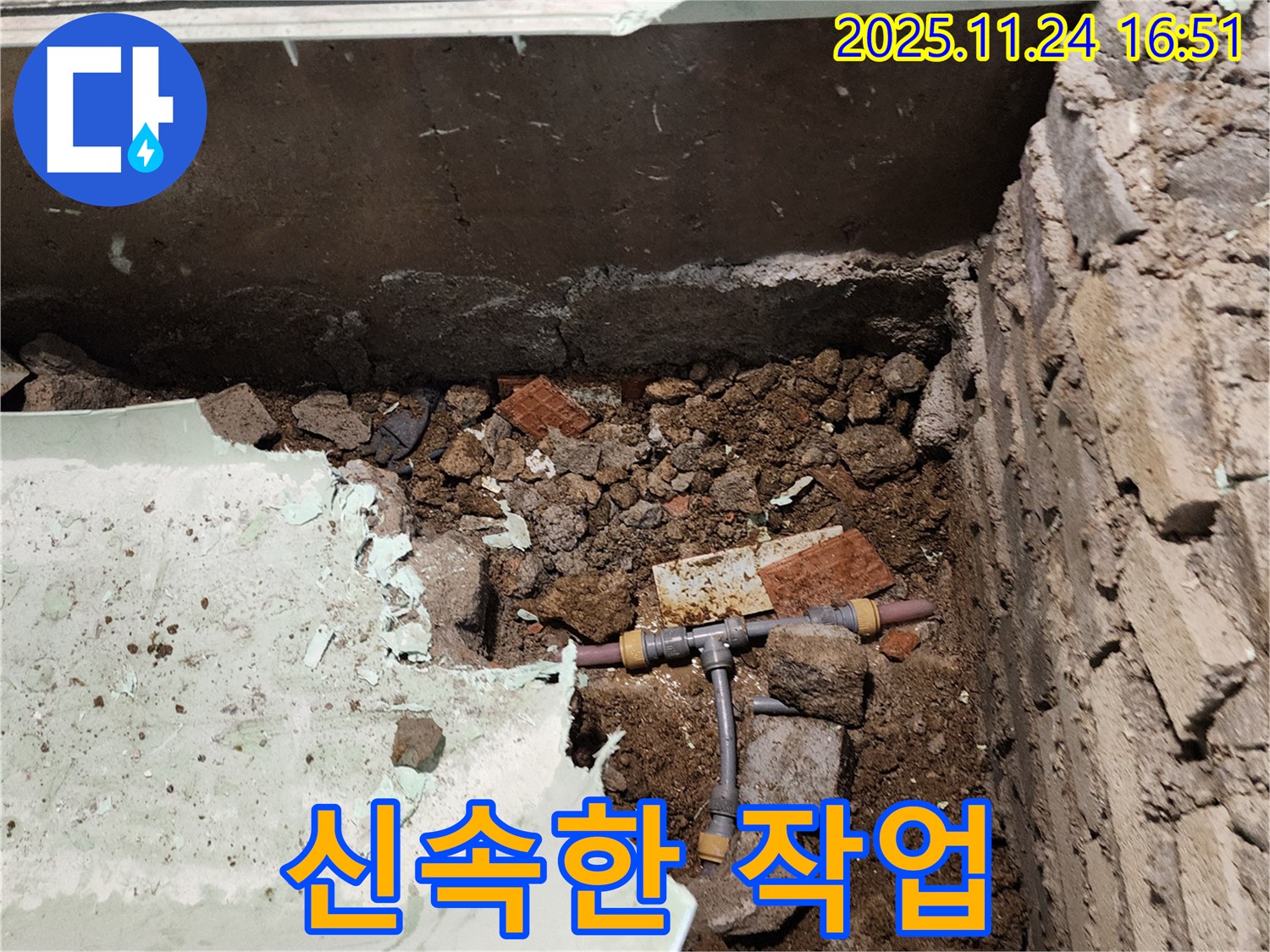 포천 신북면 가채리 누수 - 신속하게 누수 문제를 해결하고 있습니다.