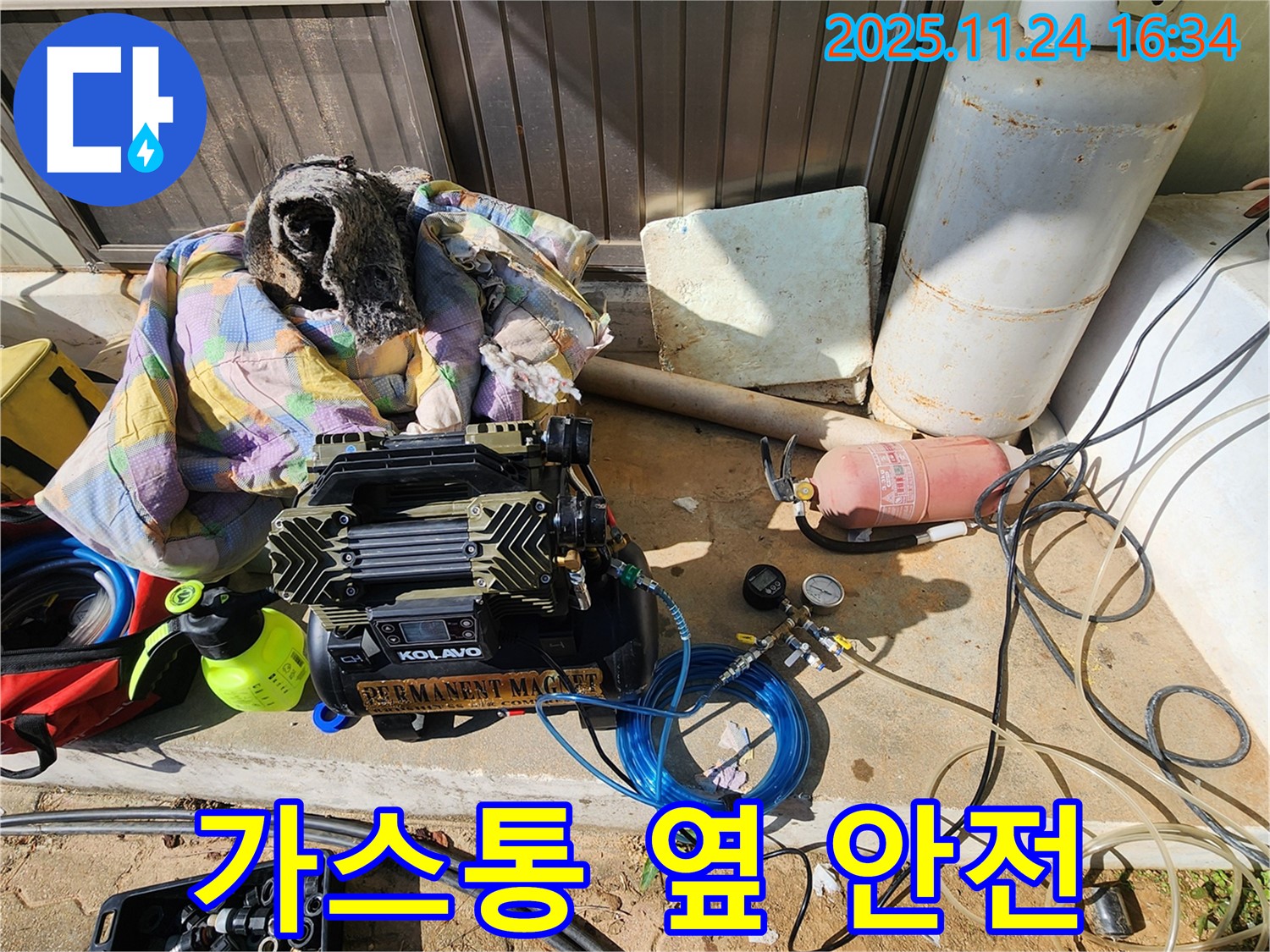 포천 신북면 가채리 누수 - 안전을 최우선으로 가스통 옆 누수 탐지 장비 준비