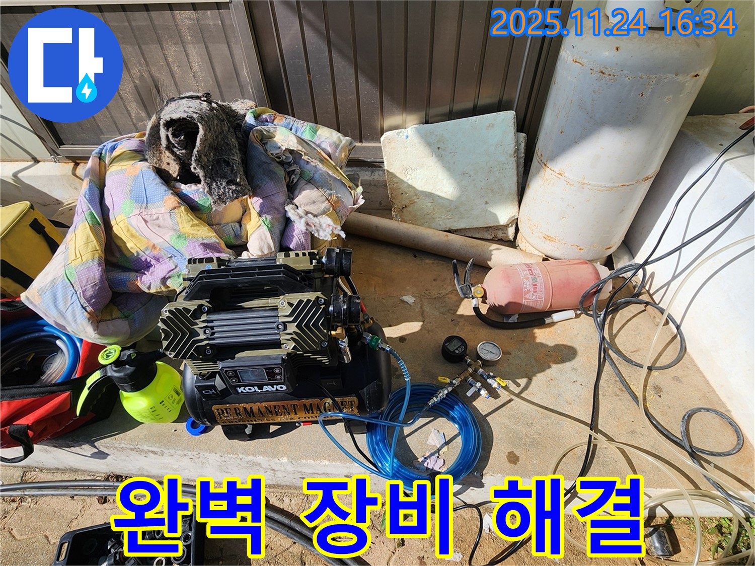 포천 신북면 가채리 누수 - 완벽한 누수 탐지 장비로 해결