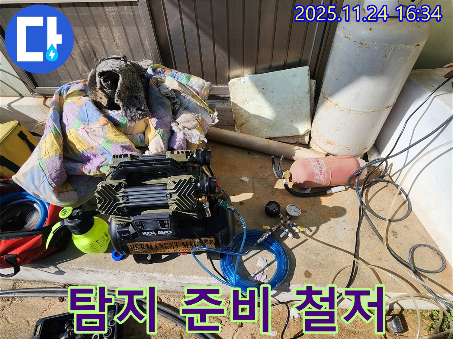 포천 신북면 가채리 누수 - 완벽한 누수 탐지를 위한 장비 준비 완료