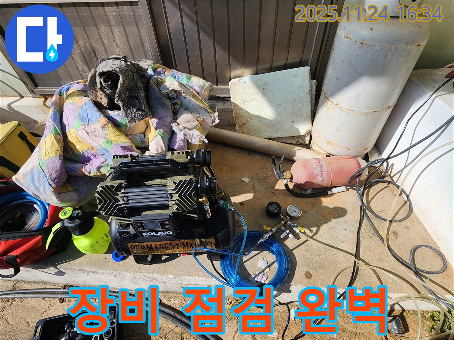 포천 신북면 가채리 누수 - 완벽한 장비 점검으로 누수 탐지 준비 완료