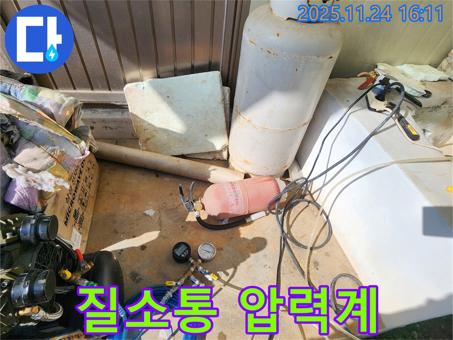 포천 신북면 가채리 누수 - 질소통과 압력계 - 누수 탐지의 핵심 장비