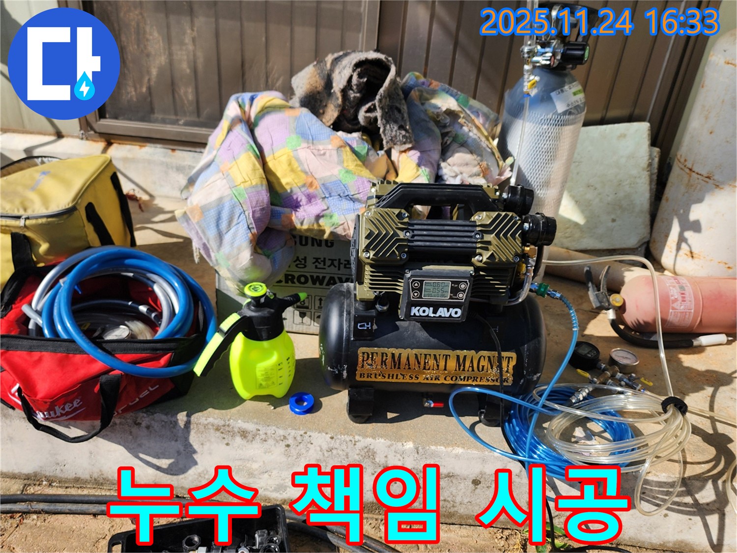 포천 신북면 가채리 누수 - 첨단 장비와 숙련된 기술로 누수 문제를 완벽하게 해결하고 책임 시공합니다.