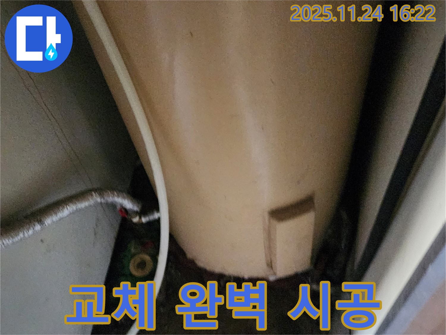 포천 신북면 가채리 온수기 누수 - 교체 및 완벽 시공 약속