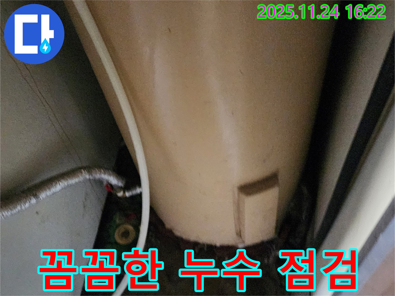 포천 신북면 가채리 온수기 누수 - 꼼꼼한 점검 진행