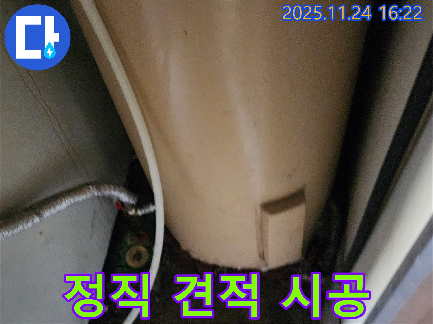 포천 신북면 가채리 온수기 누수 - 정직한 견적, 투명한 시공 과정