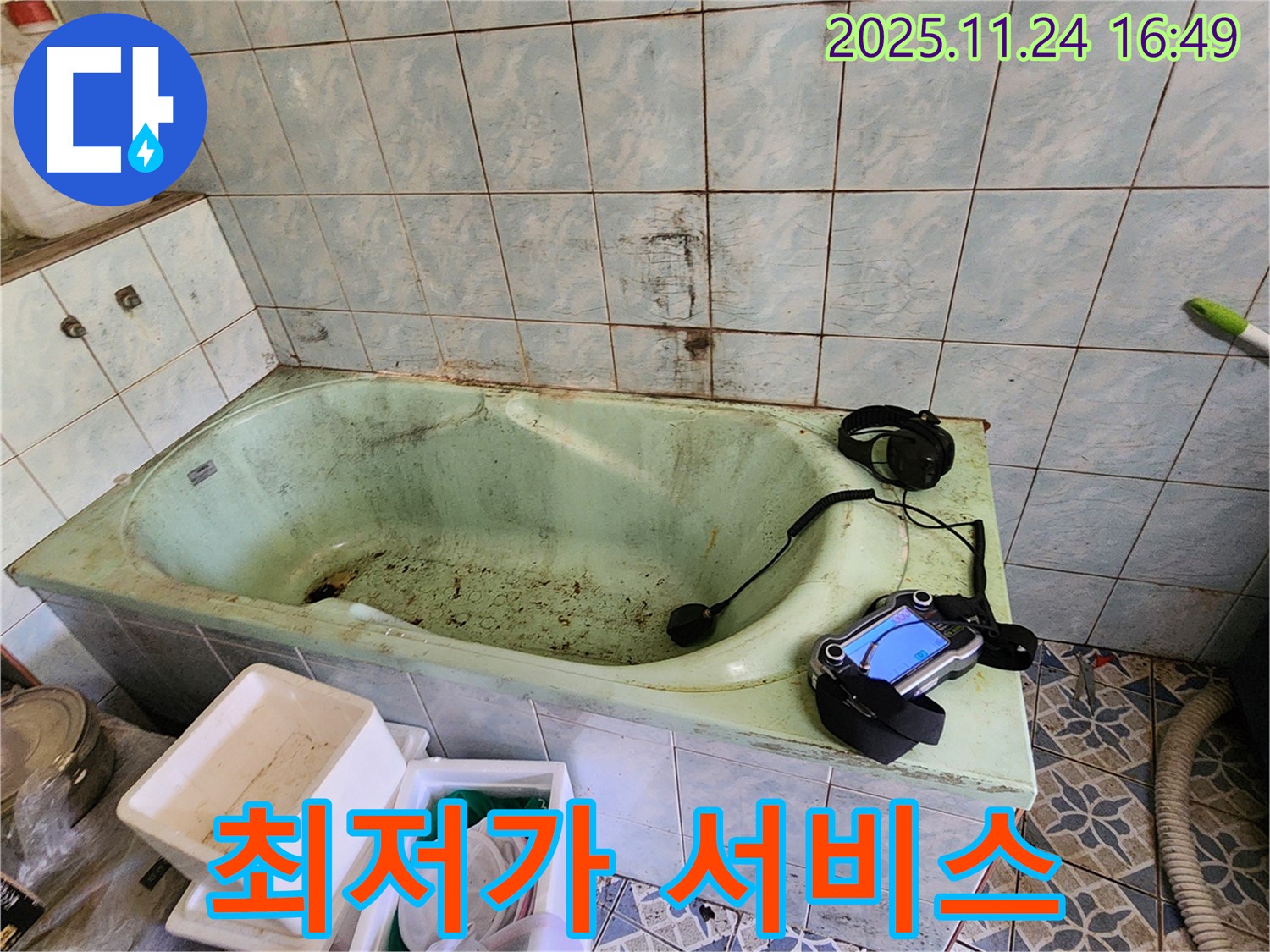 포천 신북면 가채리 - 욕조 누수! 최저가에 도전하며 최고의 서비스를 제공합니다.