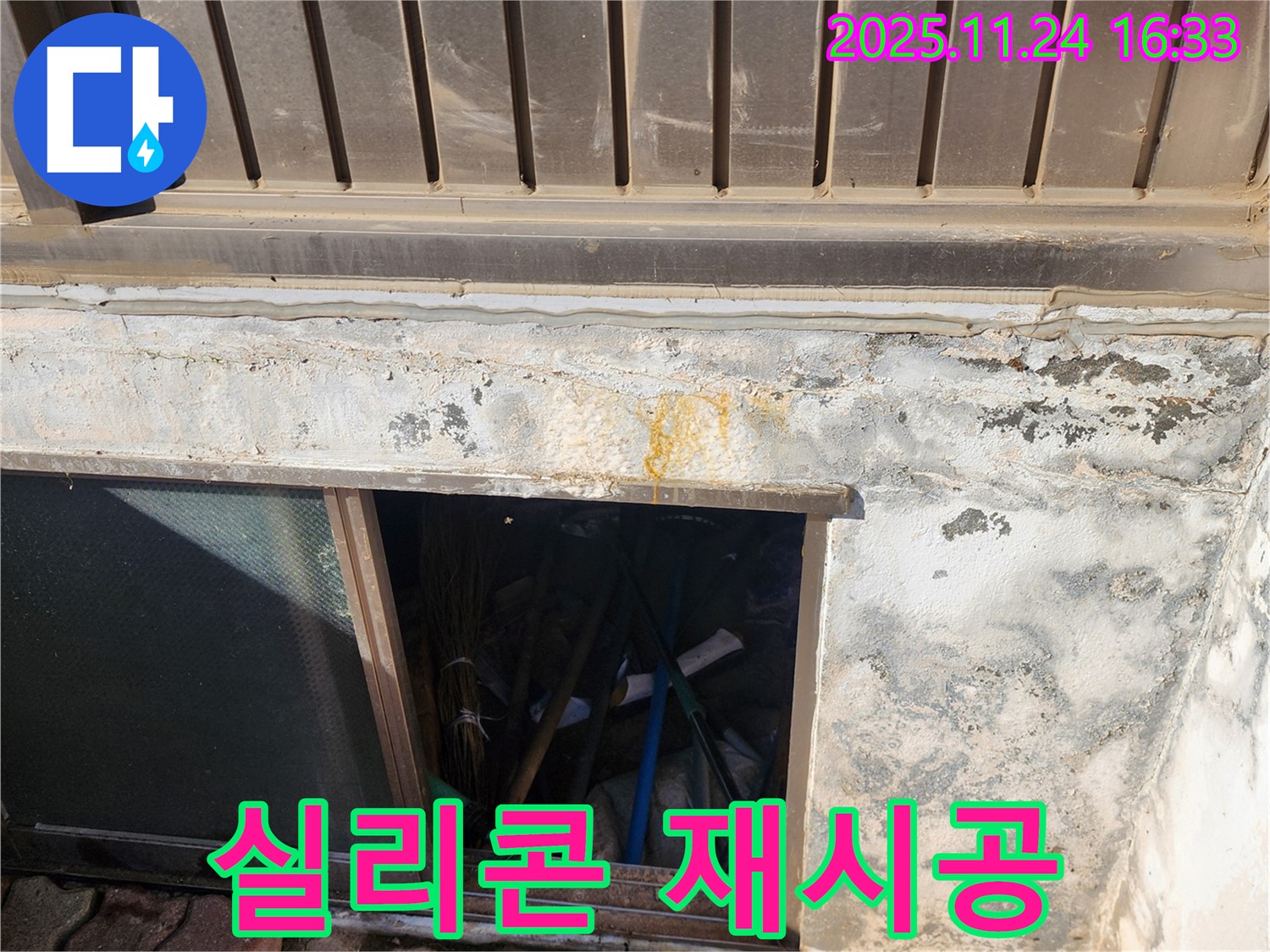 포천 신북면 가채리 창고 - 쪽문 상단 실리콘 꼼꼼하게 재시공 작업 진행