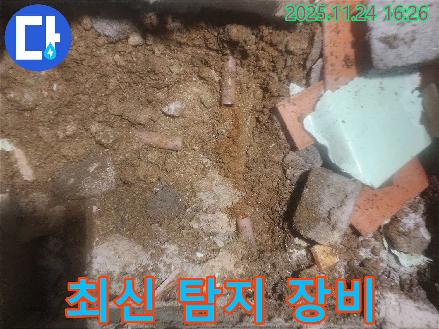 포천 신북면 가채리 - 최신 누수 탐지 장비로 탐색 중