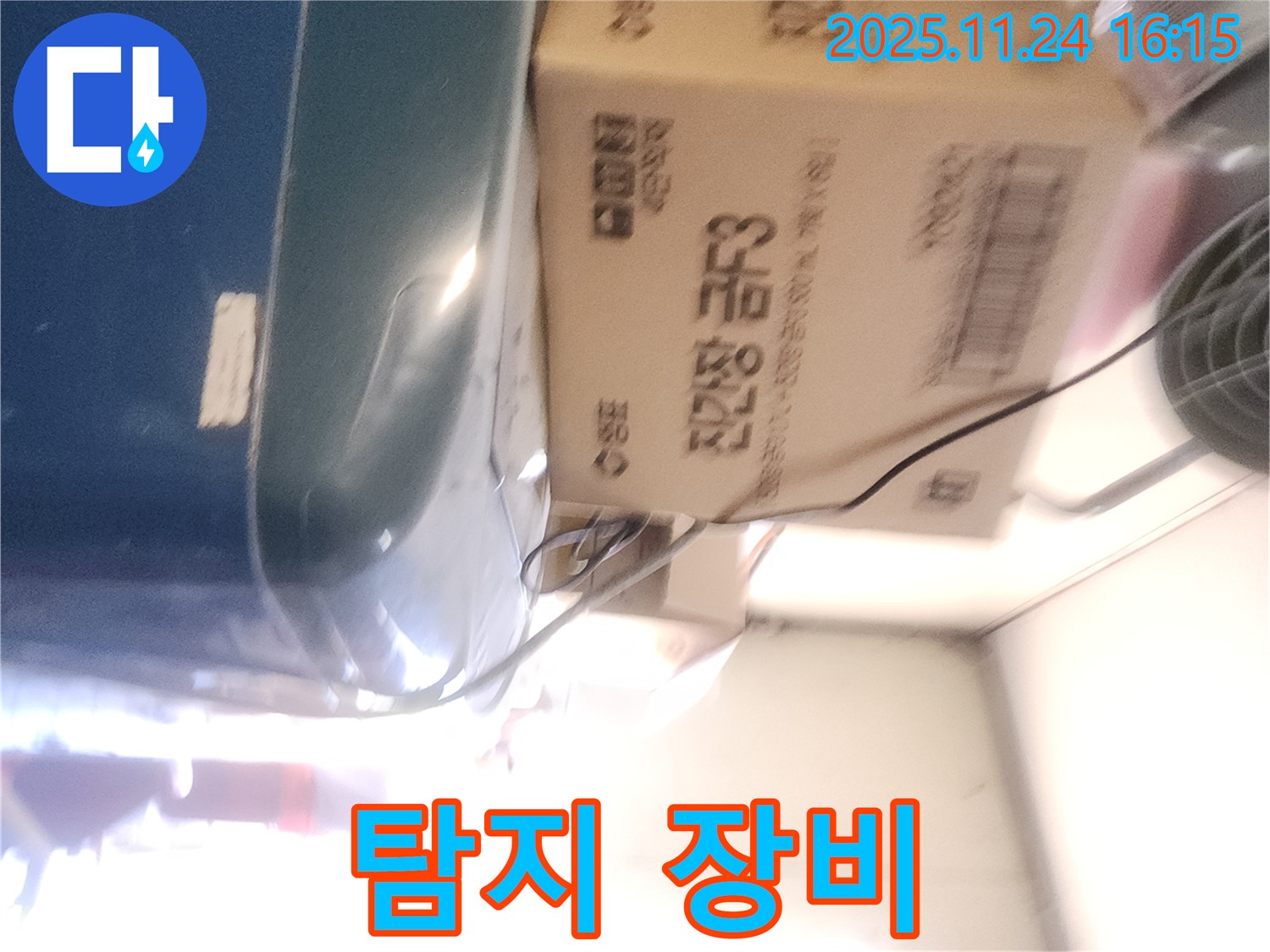포천 신북면 누수 - 누수 탐지 장비 소개