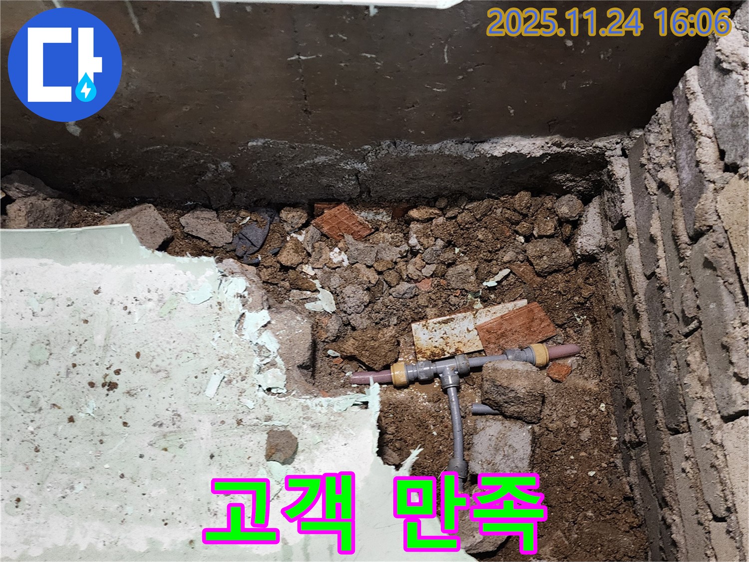 포천시 신북면 가채리 누수 - 고객 만족을 최우선으로 생각하며 누수 문제를 해결합니다.
