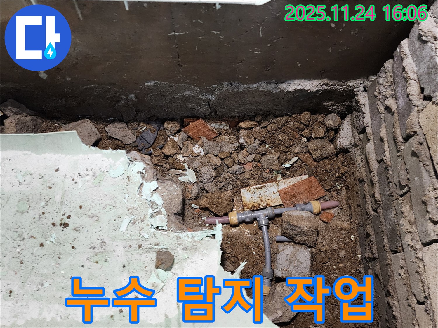 포천시 신북면 가채리 누수 - 누수 탐지 전문가가 누수 지점을 찾기 위해 작업 중입니다.
