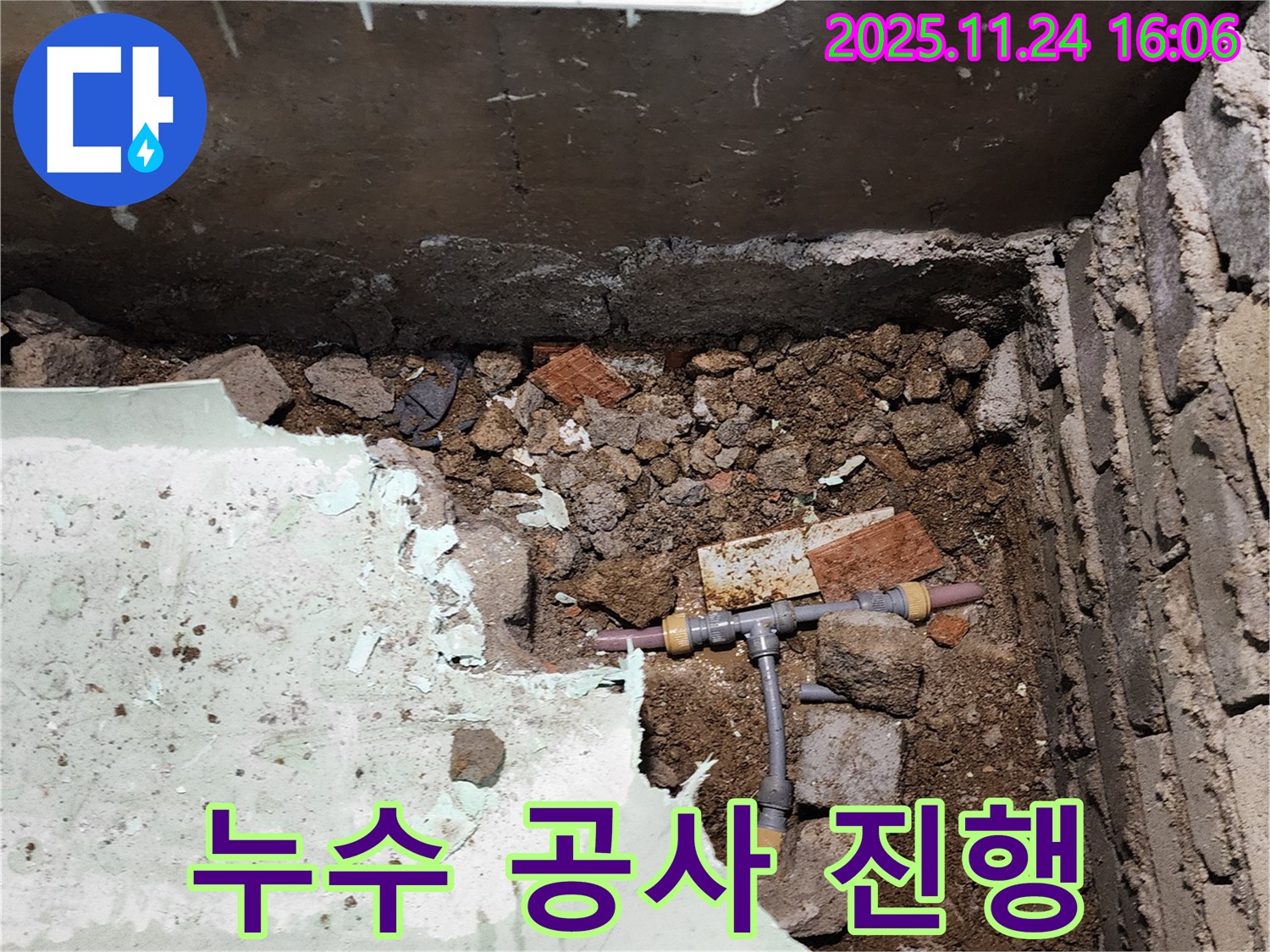 포천시 신북면 가채리 누수 - 누수 탐지부터 완벽한 공사까지 책임지고 진행합니다.