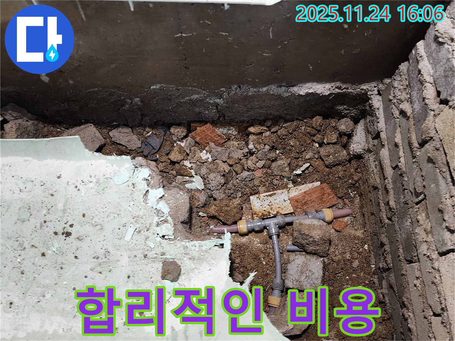 포천시 신북면 가채리 누수 - 합리적인 비용으로 최고의 누수 해결 서비스를 제공합니다.
