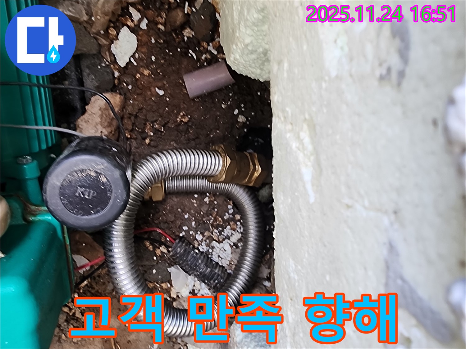 포천시 신북면 가채리 누수 해결 - 고객 만족 100%를 목표로 최고의 서비스를 제공합니다.