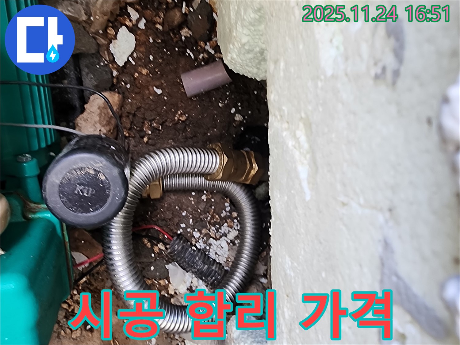 포천시 신북면 가채리 누수 해결 - 완벽한 시공과 합리적인 가격으로 고객님의 만족을 최우선으로 생각합니다.