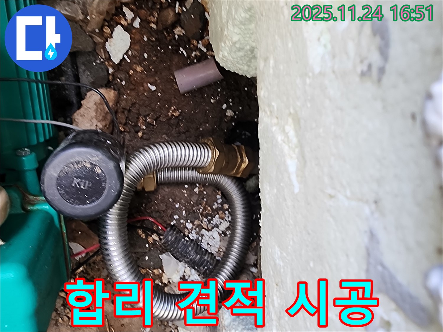 포천시 신북면 가채리 누수 해결 - 합리적인 견적과 투명한 시공으로 고객님의 신뢰를 얻겠습니다.