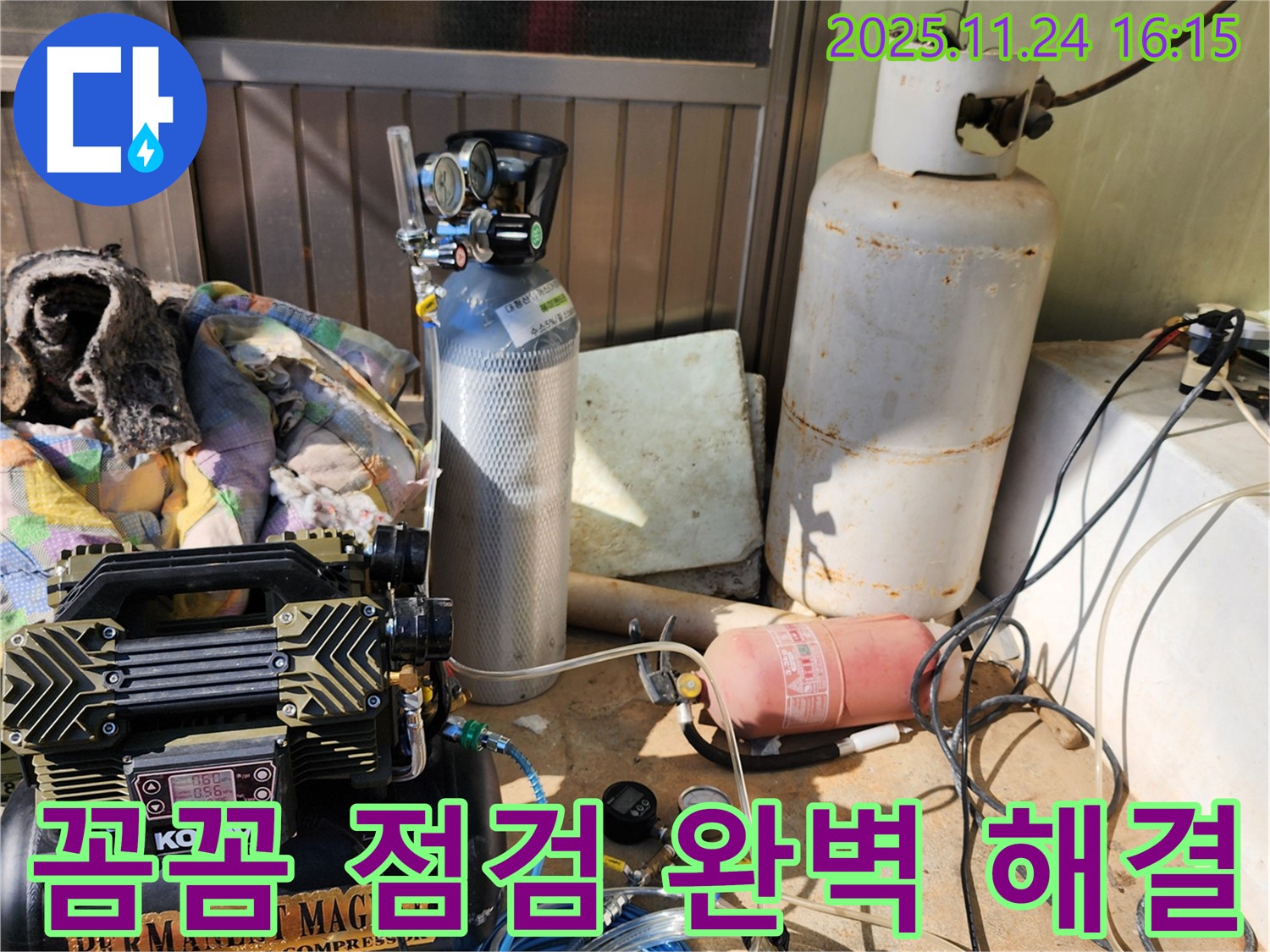 포천시 신북면 가채리 누수탐지 - 꼼꼼하게 점검하고 완벽하게 누수 해결
