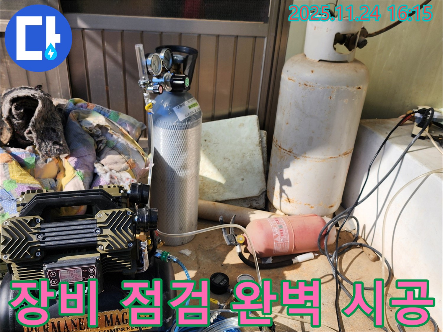 포천시 신북면 가채리 누수탐지 - 꼼꼼한 장비 점검 후 완벽 시공 약속