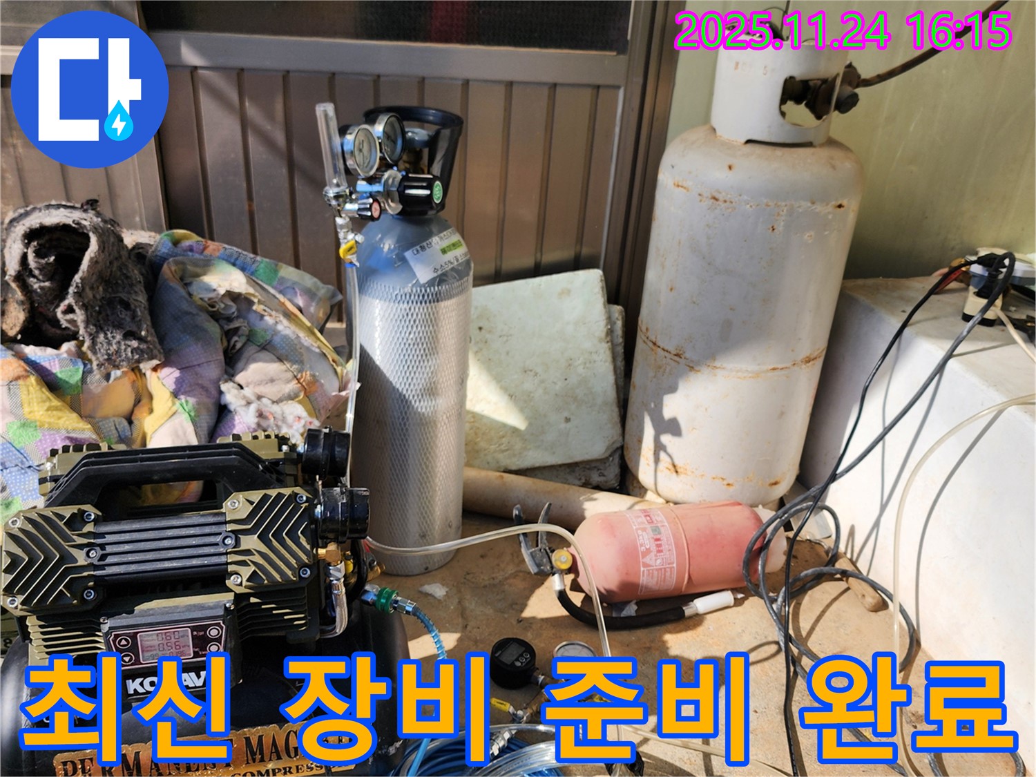 포천시 신북면 가채리 누수탐지 - 최신 누수 탐지 장비 준비 완료