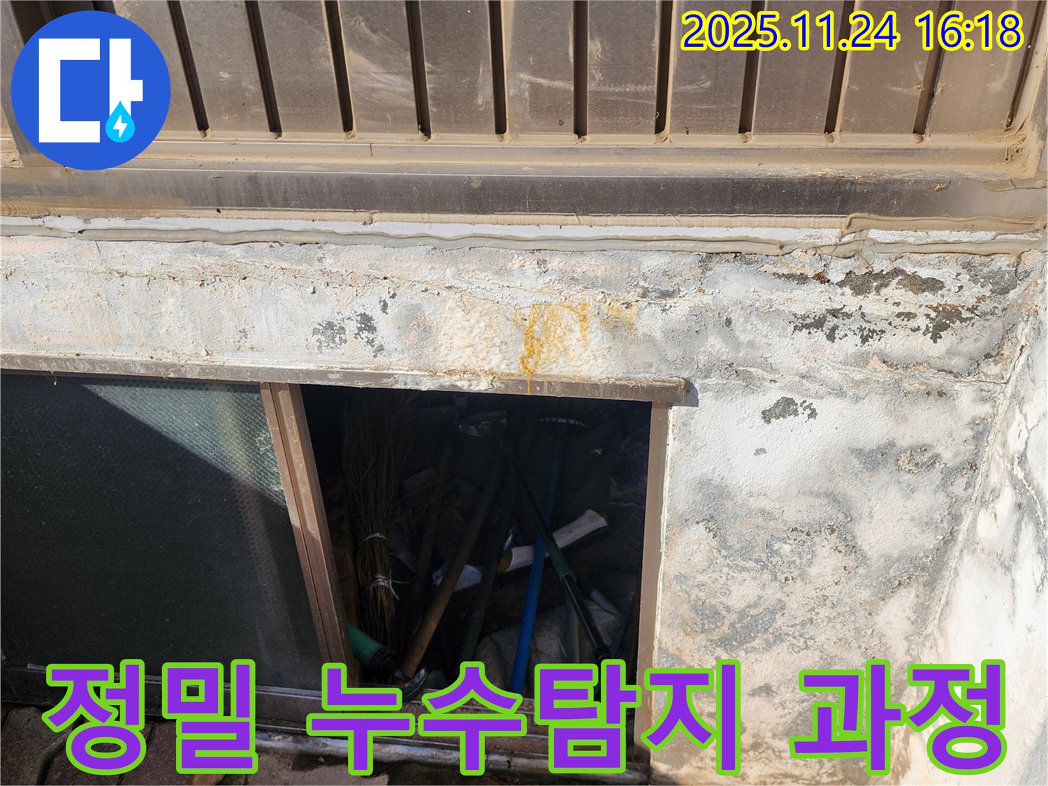 포천시 신북면 가채리 누수탐지 현장 - 정밀 장비를 이용한 누수탐지 과정