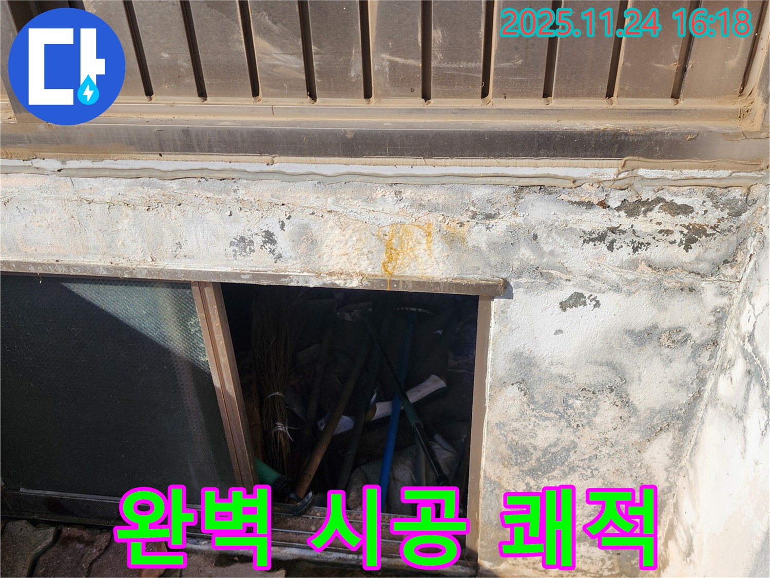 포천시 신북면 가채리 창고 누수 - 완벽한 시공으로 쾌적한 환경을 만들어 드립니다.
