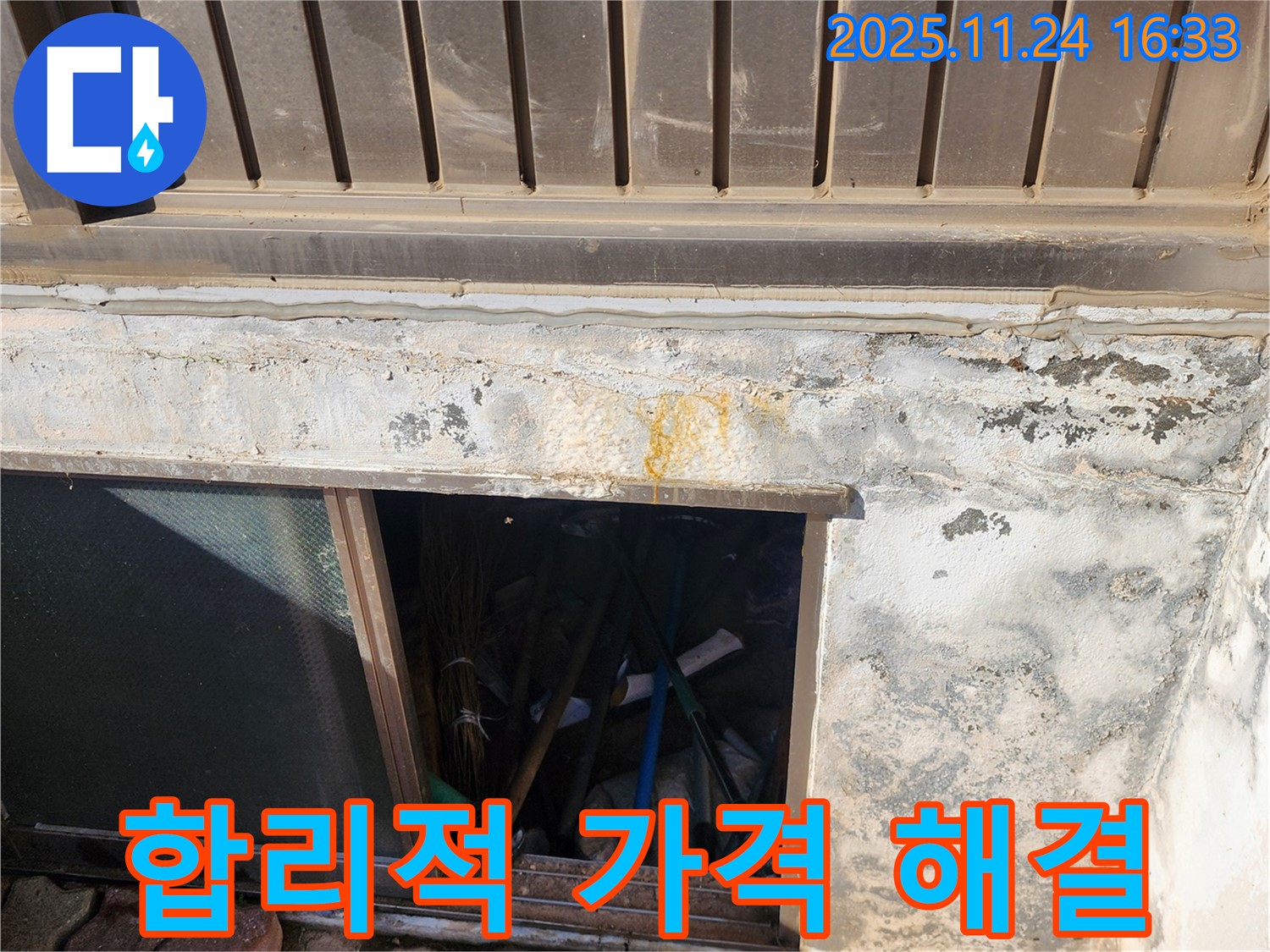 포천시 신북면 가채리 창고 - 하단 창문 누수, 합리적인 가격으로 완벽하게 해결 보장