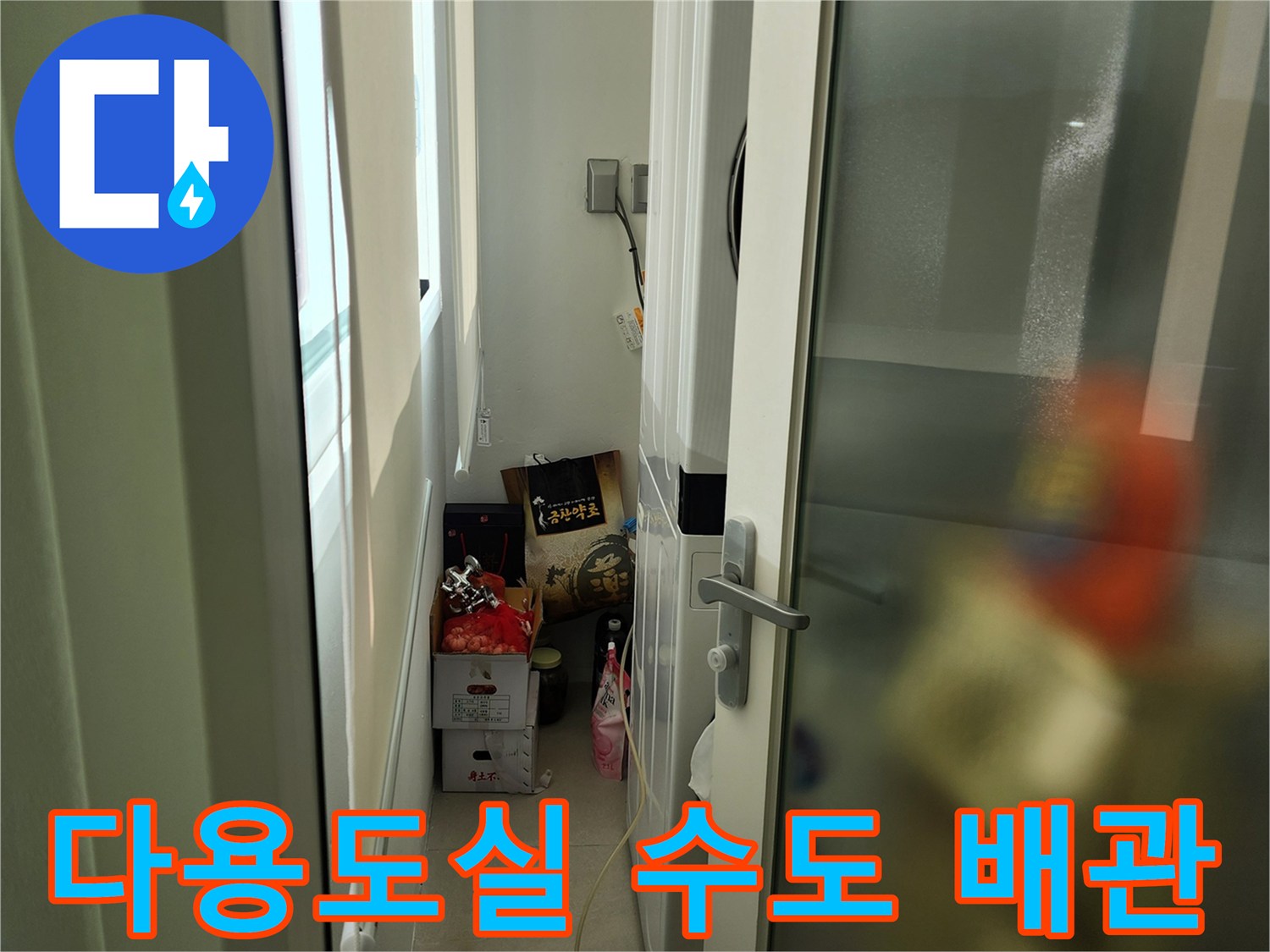 세탁기 설치 공간-벽면 배관 상태 확인