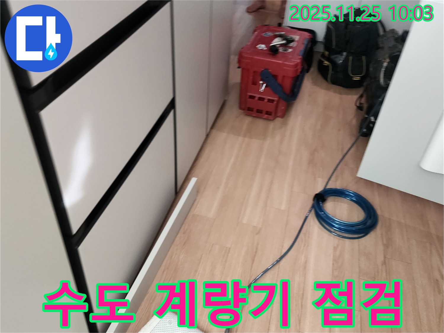 포천 신북면 기지리 누수 - 수도 계량기 점검 모습