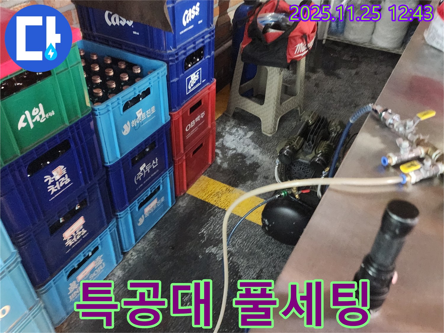 누수 해결 특공대! 누수 탐지 장비 풀세팅 완료!