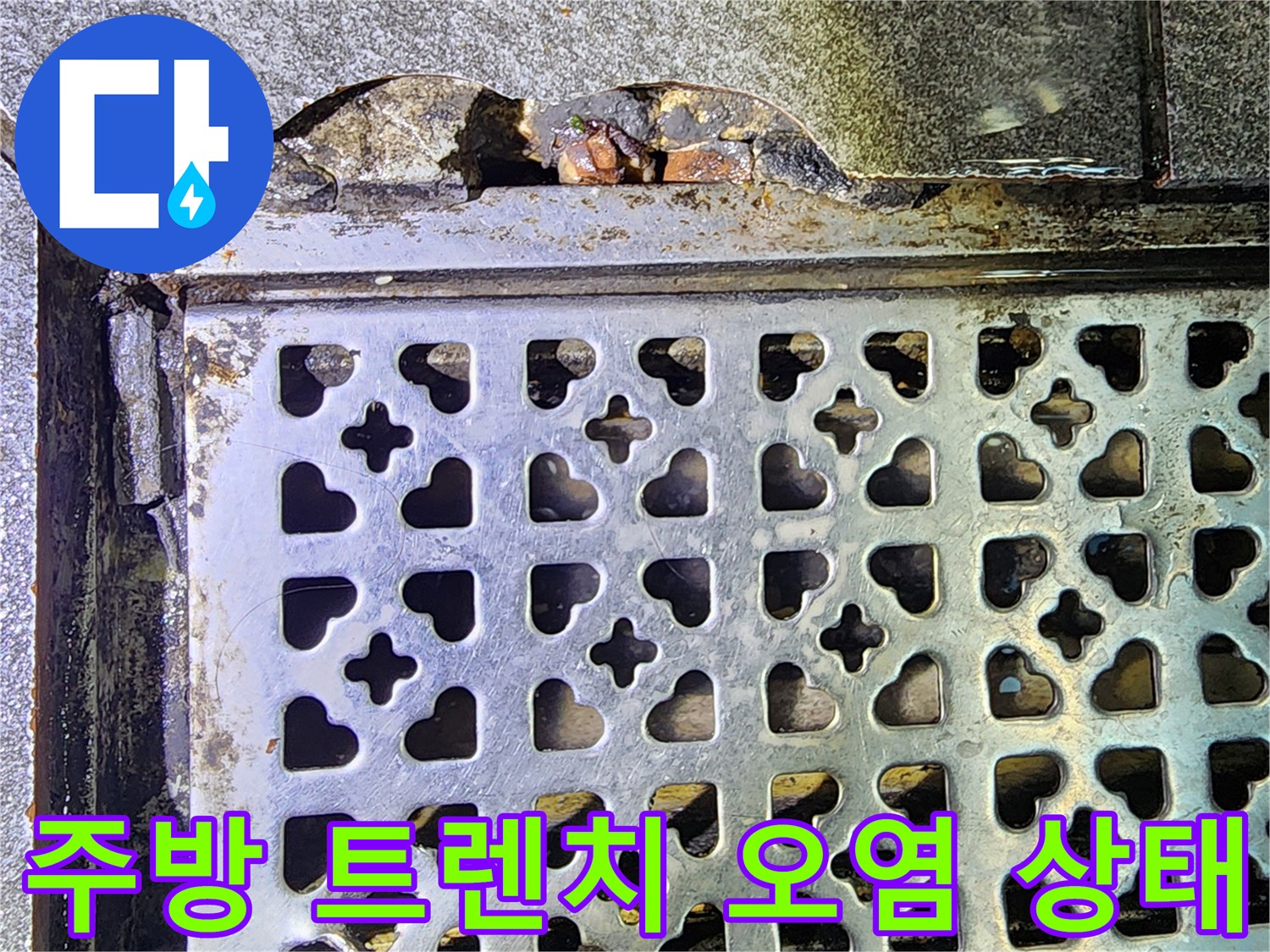 배수구-트렌치-덮개-및-측면-오염된-타일