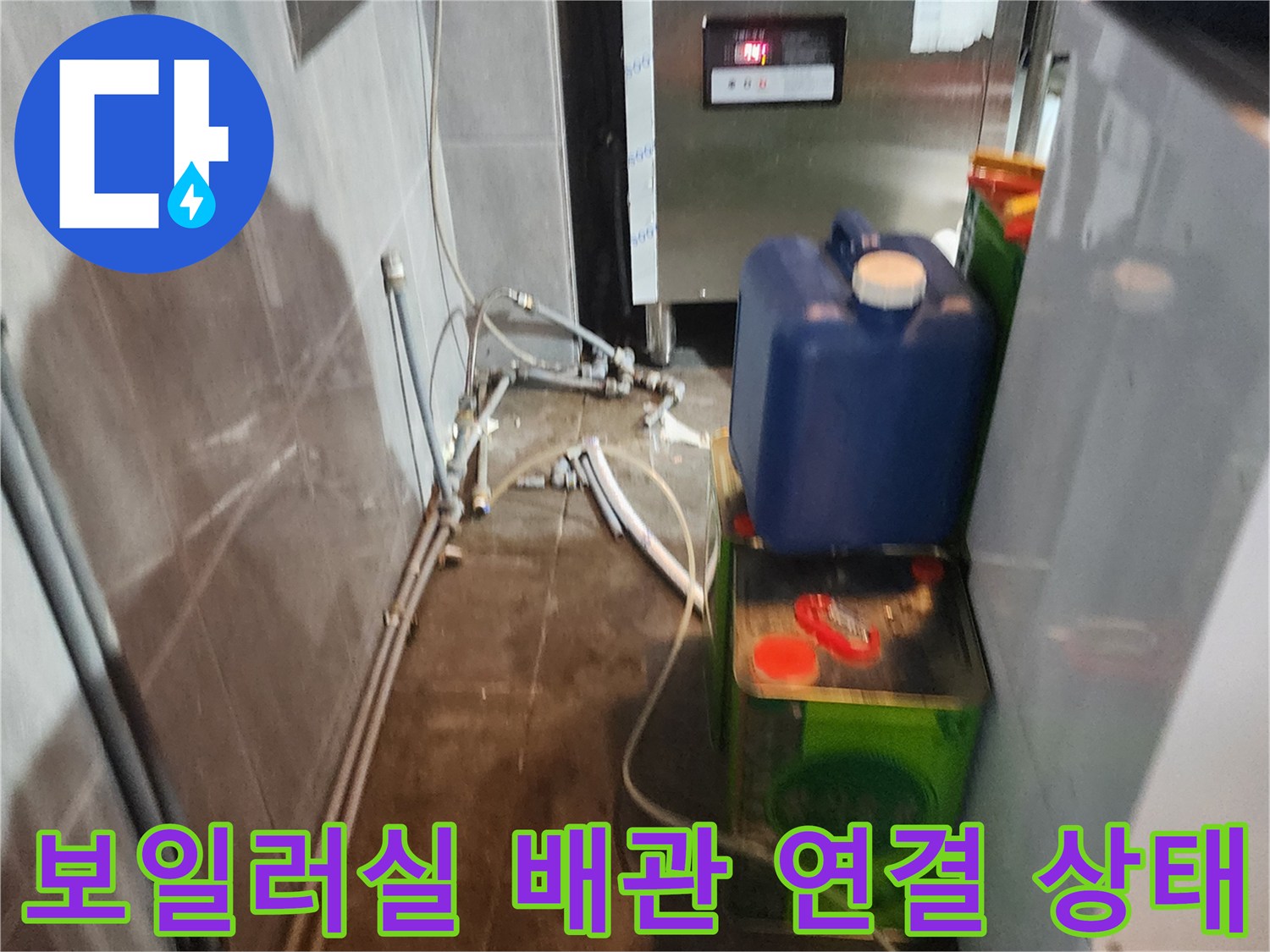 보일러-주변-배수-배관-및-연결-부품-상태