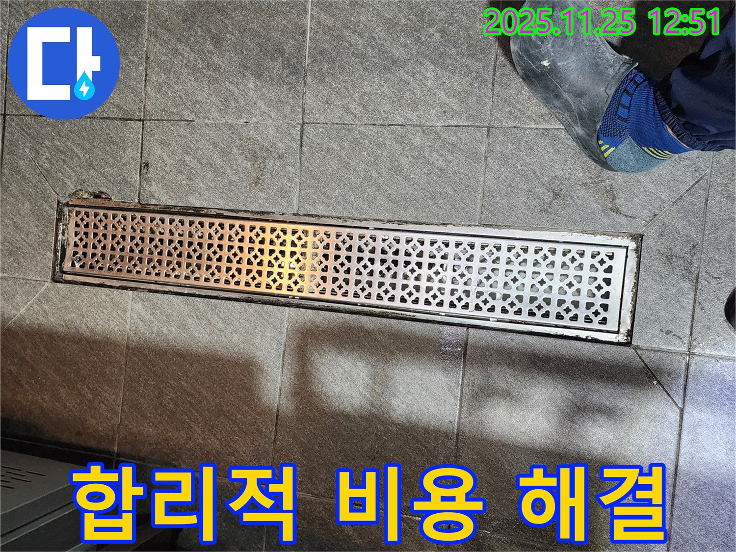 식당 트렌치 누수 - 배수구 주변 누수 합리적 비용