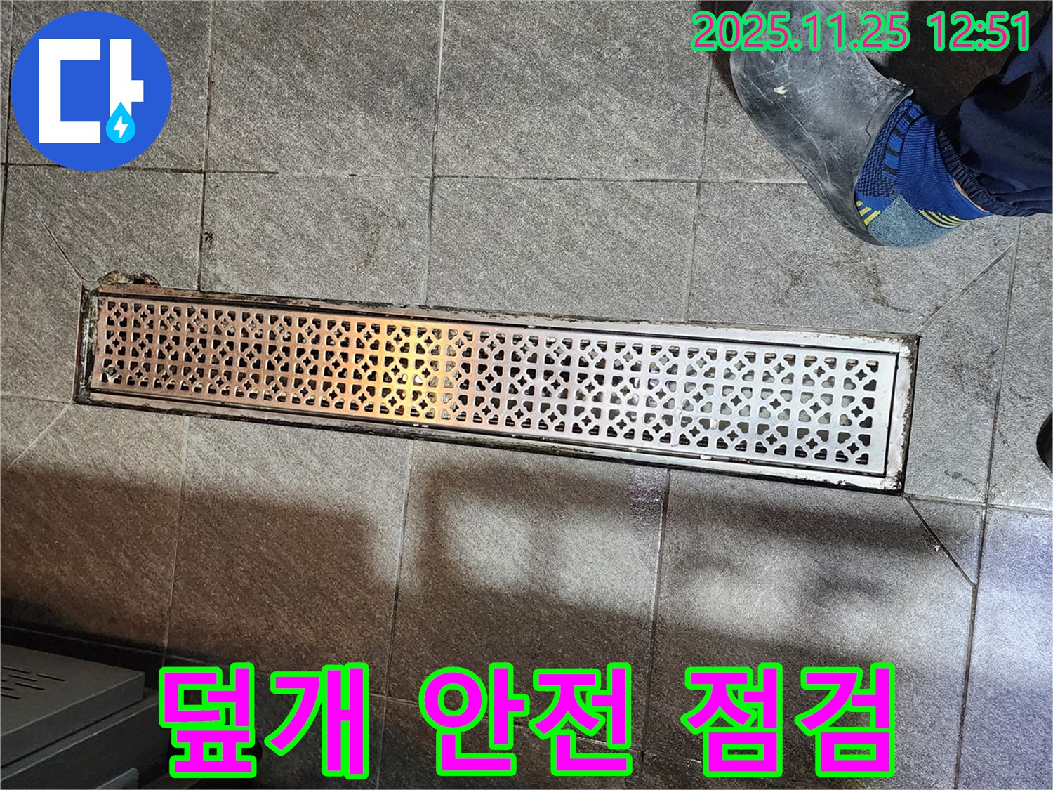식당 트렌치 누수 - 트렌치 덮개 안전 점검은 필수!