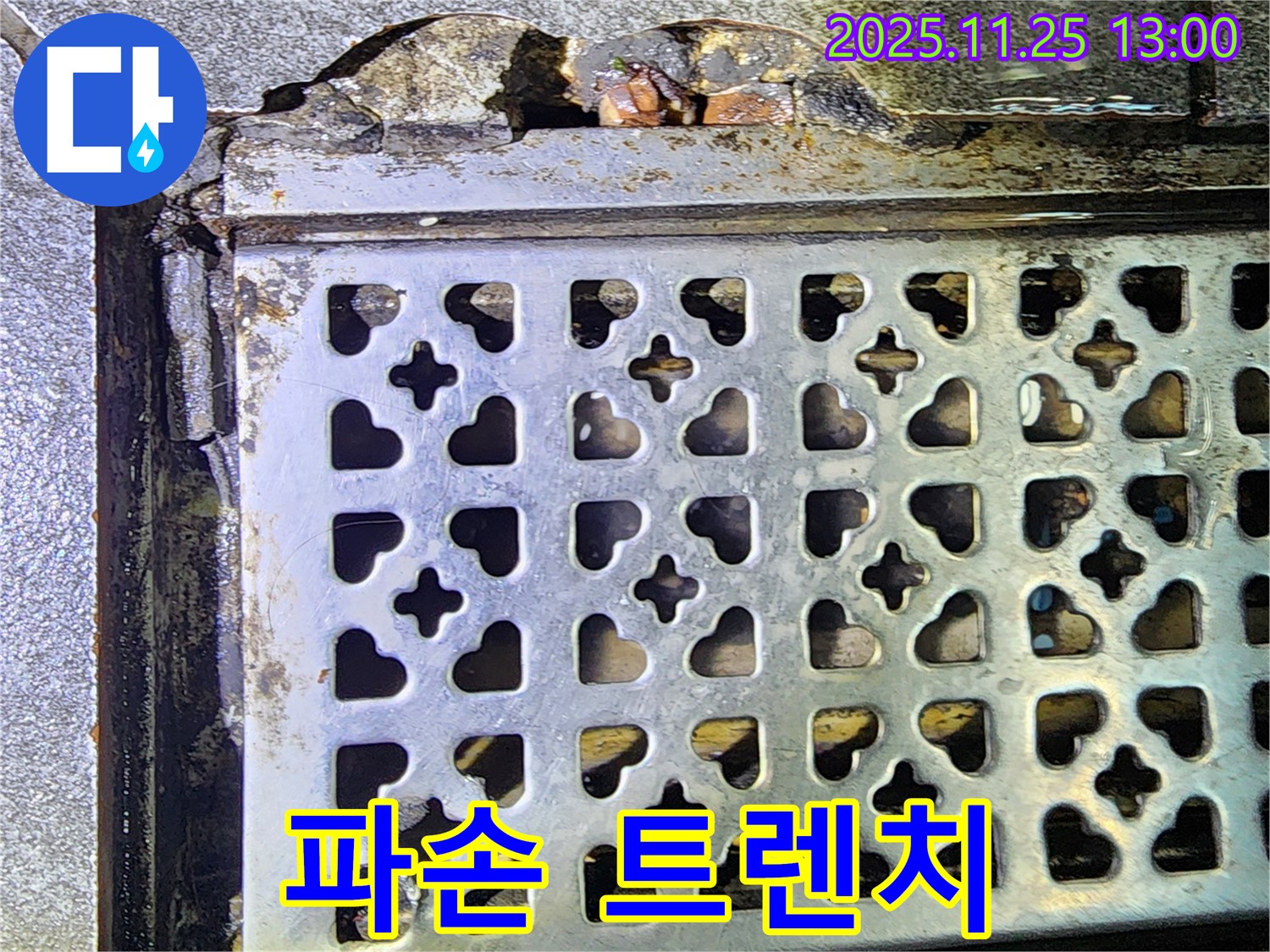 심하게 파손된 트렌치 - 신북 누수, 안전사고 위험 증가