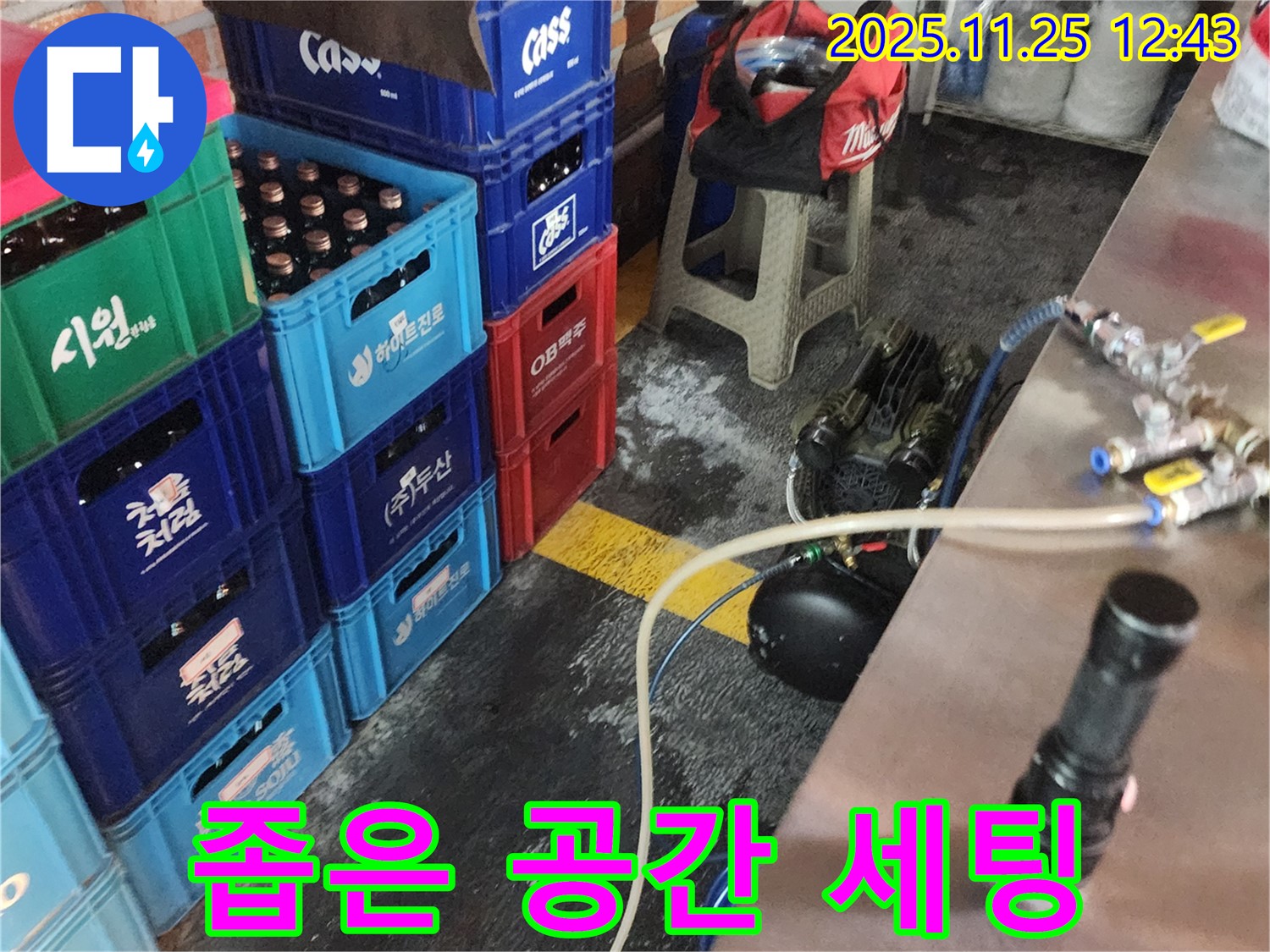 좁은 공간도 문제없이 누수 탐지 장비 세팅 완료!