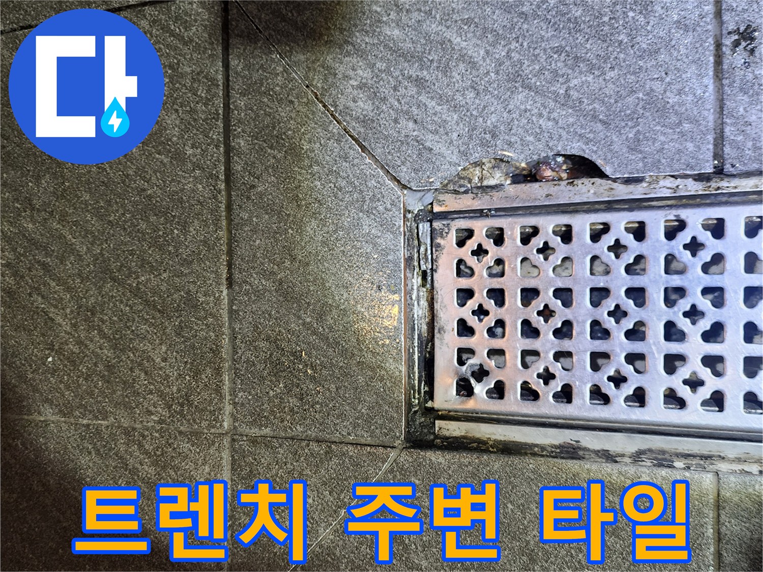 주방 배수구 주변의 젖은 듯한 석재 마감재 부위
