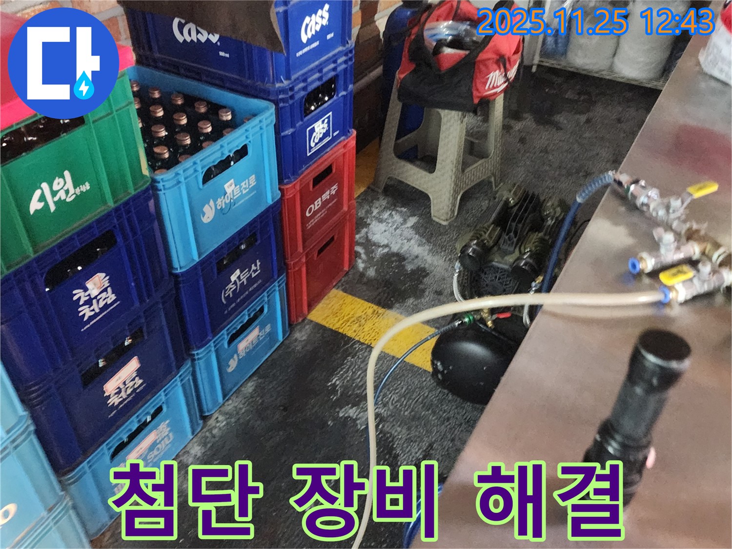 최첨단 장비로 숨은 누수까지 해결합니다!