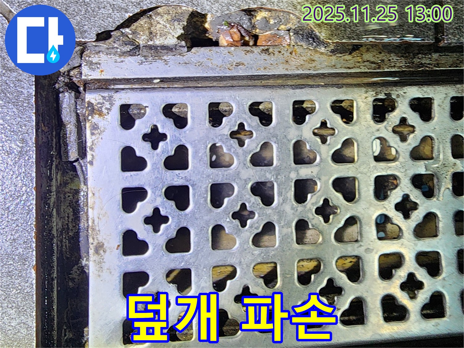 트렌치 덮개 완전 파손 - 포천 신북 누수탐지, 안전사고 위험 최고조