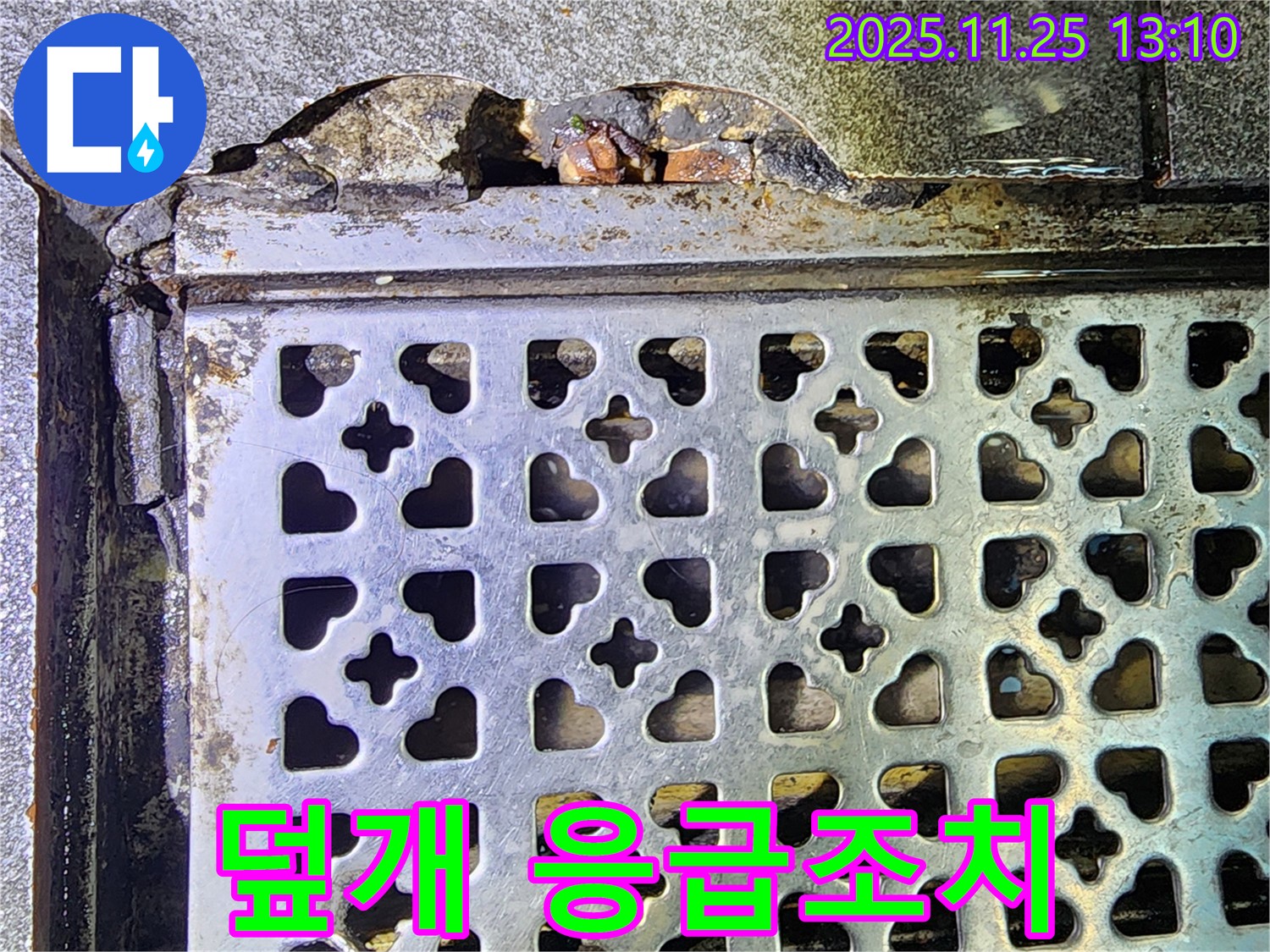 포천 신북면 - 깨진 배수구 덮개 - 응급조치 완료!
