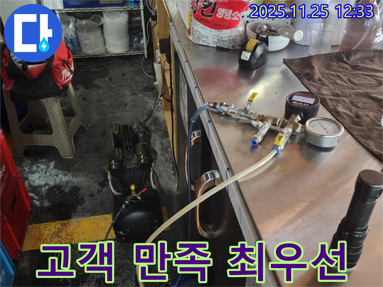 포천 신북면 누수 현장 - 고객 만족을 최우선으로 생각하는 누수 전문가.