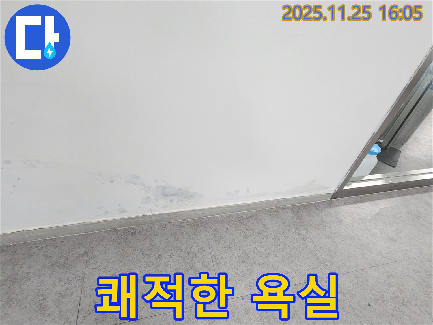 경기도 포천시 만세교리 - 곰팡이 없는 깨끗하고 쾌적한 욕실 만들기