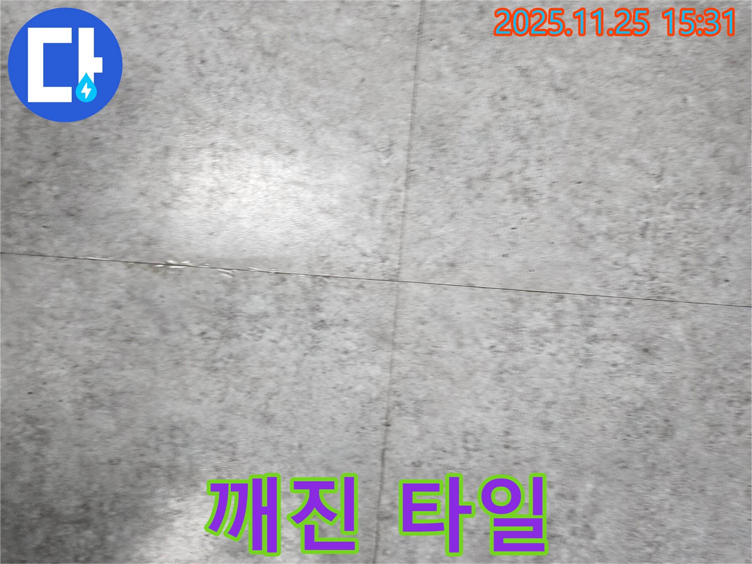 깨진 타일 - 누수 문제, 신속하게 해결하세요!