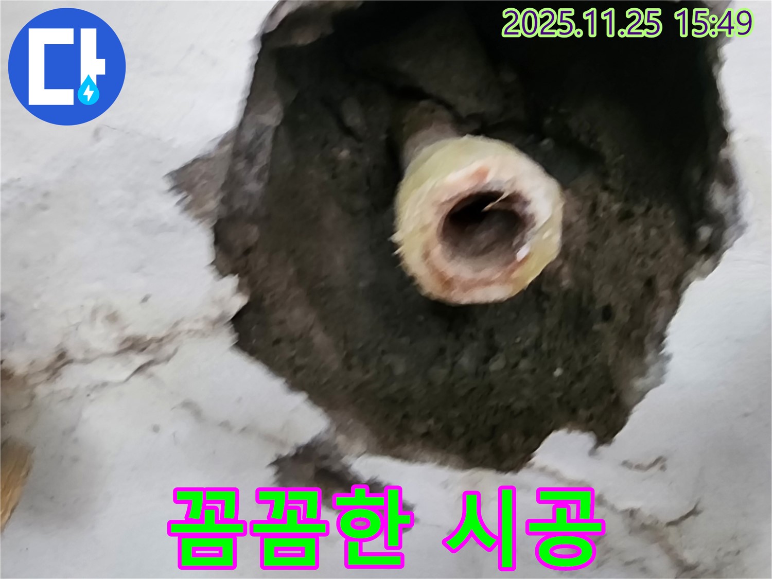 낡은 배관 꼼꼼한 세척 시공 - 완벽한 마무리