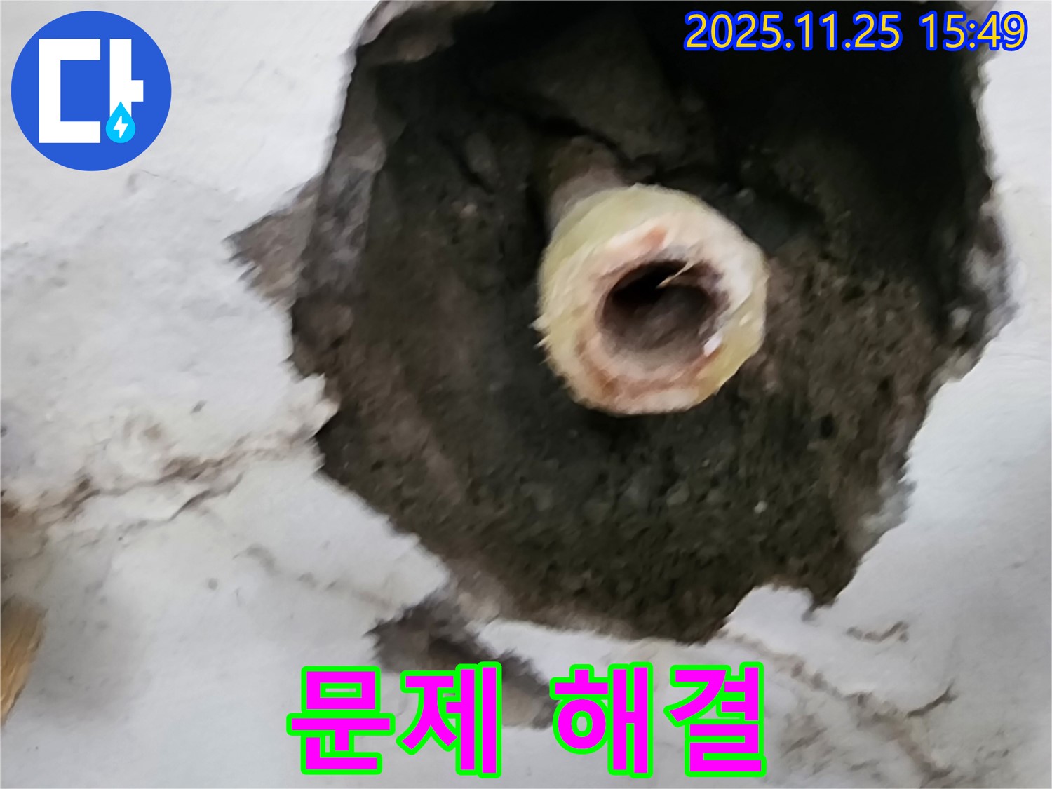 녹 누수 문제 해결 - 포천 만세교리 누수