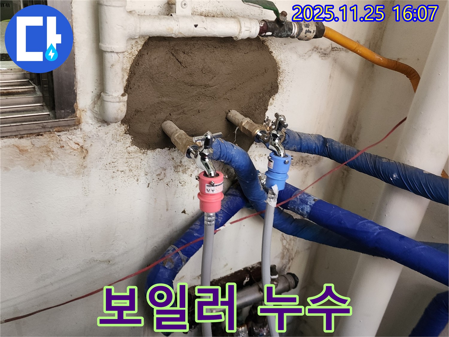 만세교리 누수 - 보일러 배관 누수 신속 해결