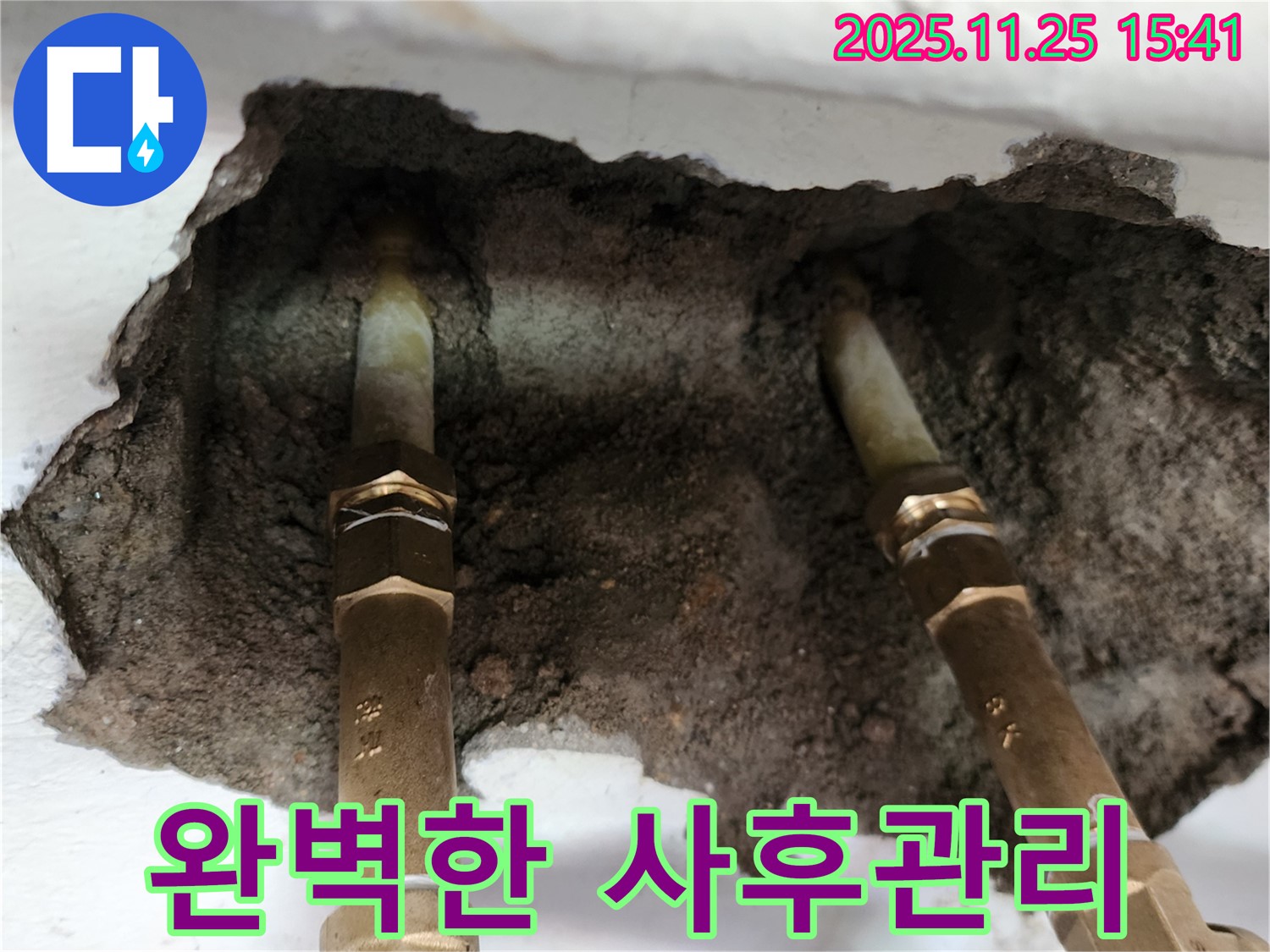 만세교리 누수 - 완벽한 사후관리로 고객 만족